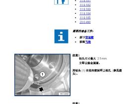 更新变速箱侧曲轴密封环(N52T)(08 年 12 月 31 日前)