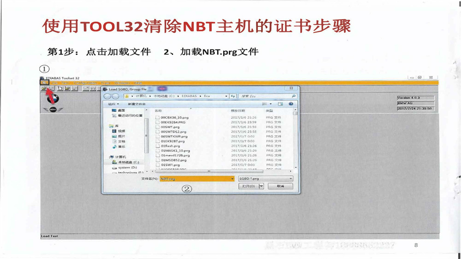 使用TOOL32清除NBT主机证书步骤