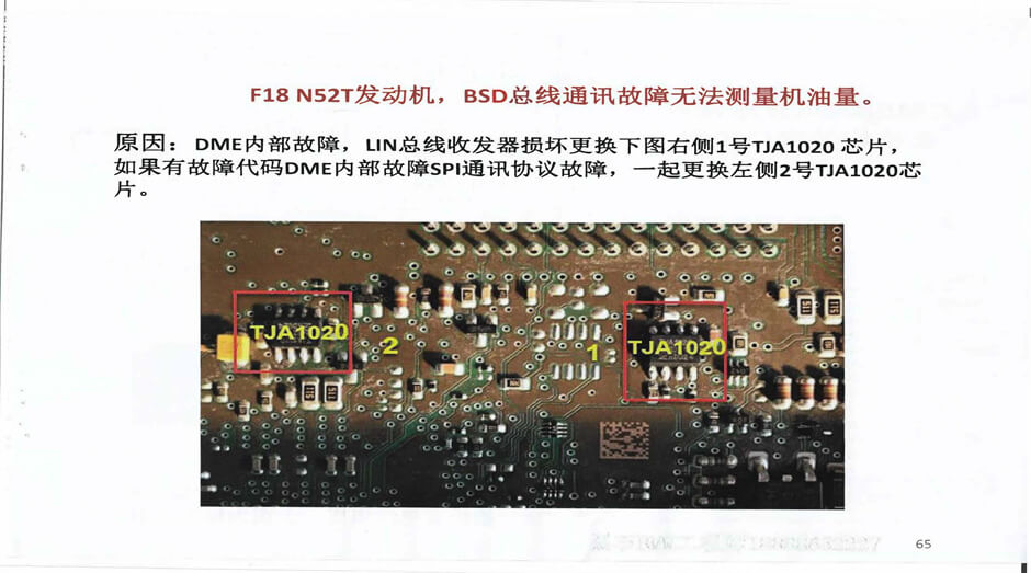 图文说明F18N52T发动机，BSD总线通迅及无法识别机油量故障排除方法