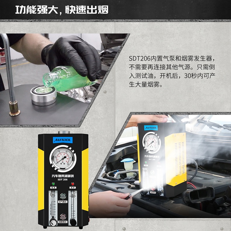 SDT202标准版汽车烟雾检漏仪