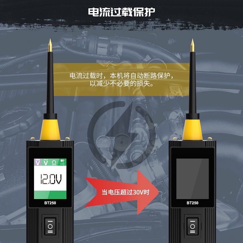 BT250汽车电工专用试电笔