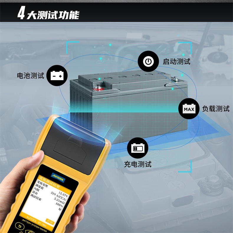 BT760汽车货车蓄电池检测仪寿命12V24V电瓶测试仪多语言带打印