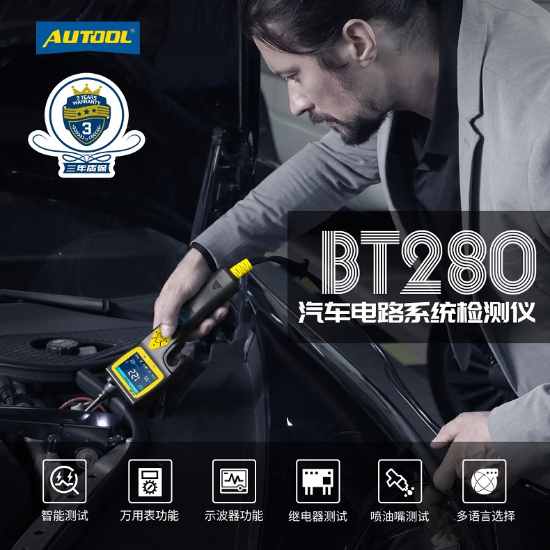 BT280汽车电路系统检测仪万用表电阻电压示波器多功能测电笔