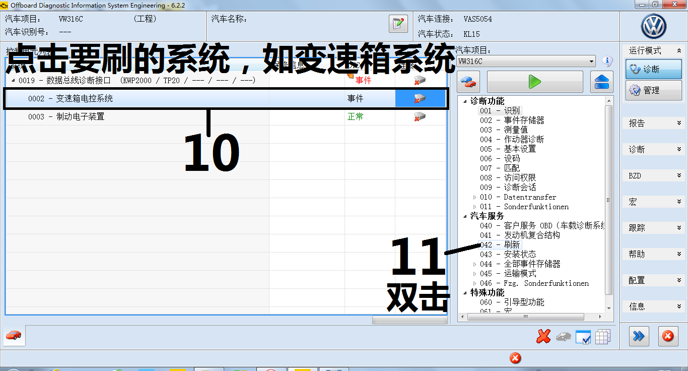 【ODIS】工程师 中文刷数据步骤