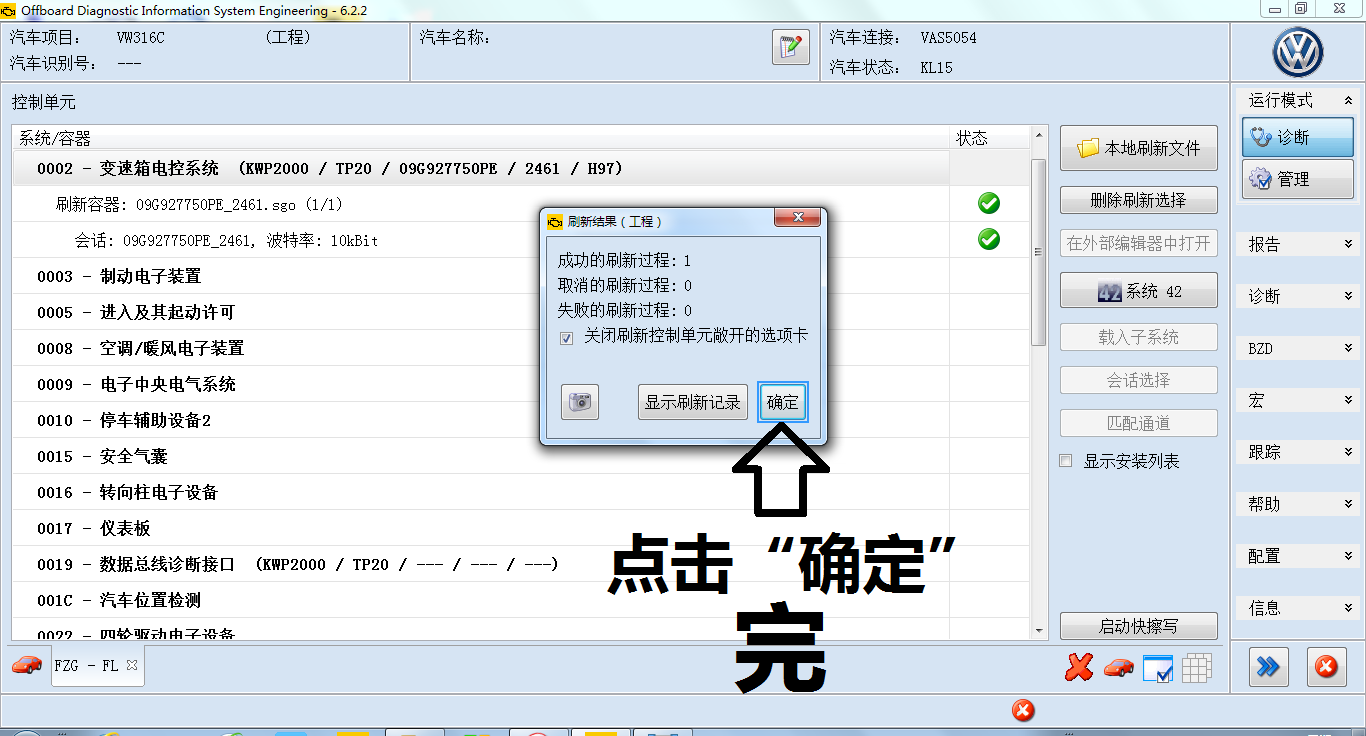 【ODIS】工程师 中文刷数据步骤