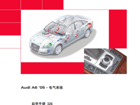 奥迪A6电气自学手册 2005