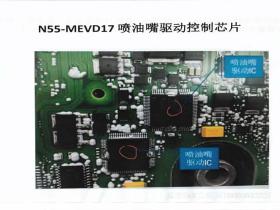 N55-MVD17电脑喷油嘴驱动故障