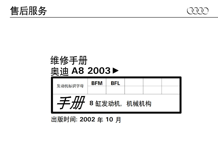 2003奥迪A88缸发动机-机械结构