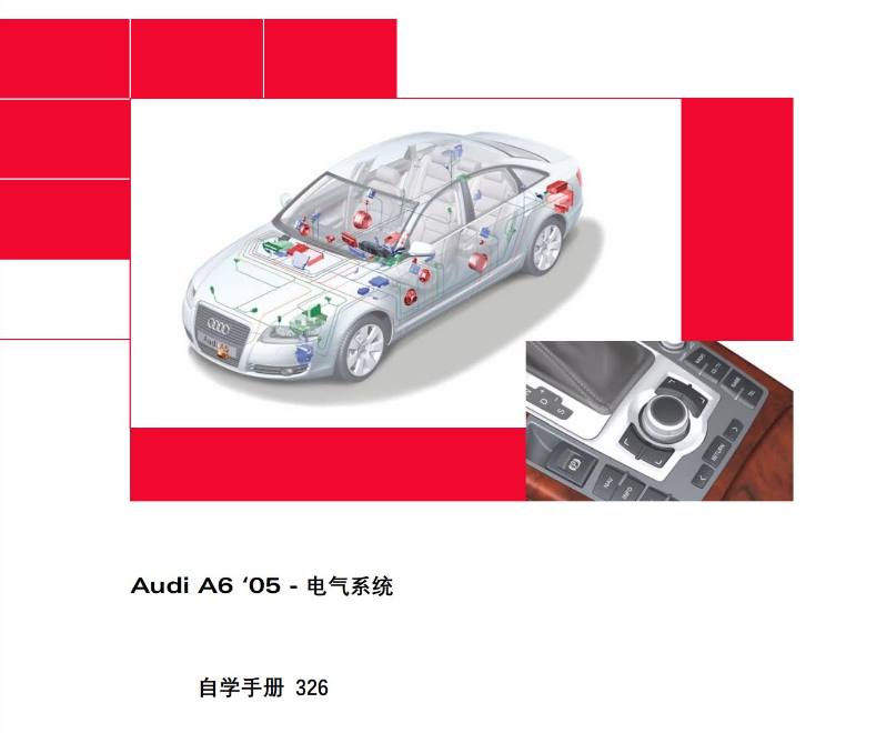 奥迪A6电气自学手册 2005-图片1