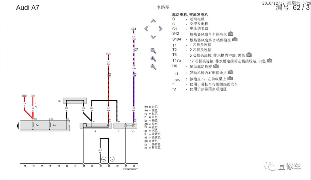 2009-2015奥迪A7电路图-图片1