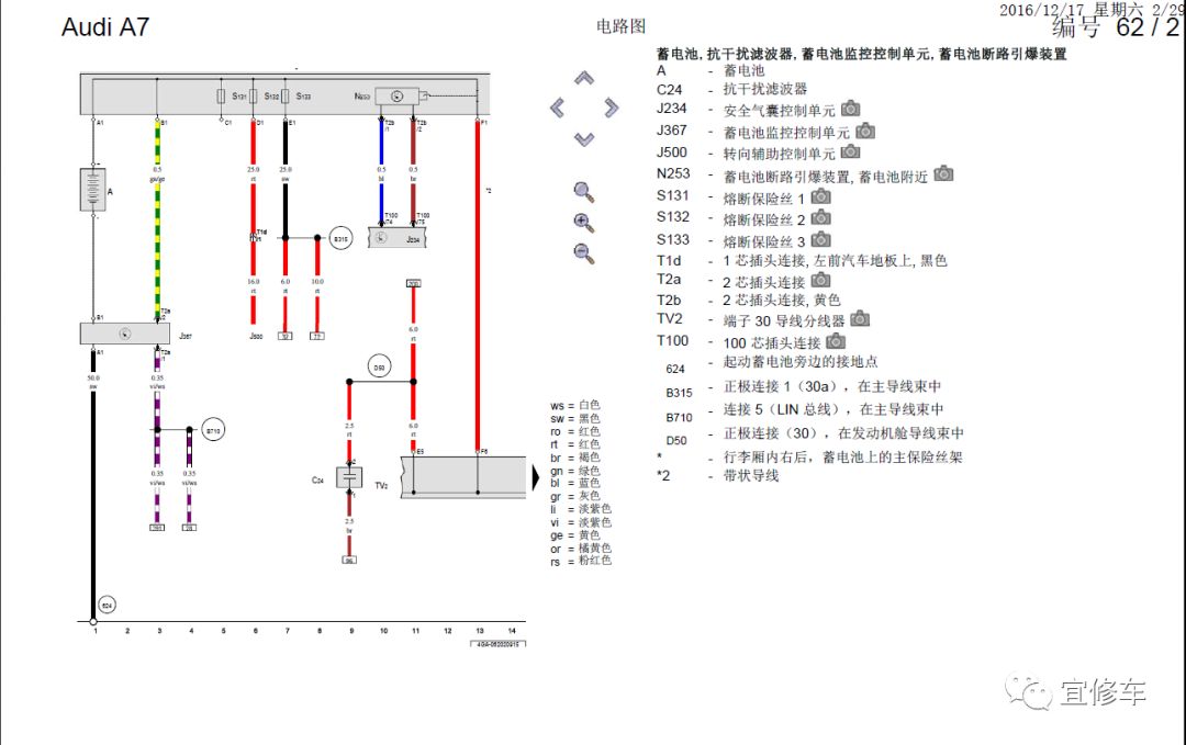 2009-2015奥迪A7电路图-图片2