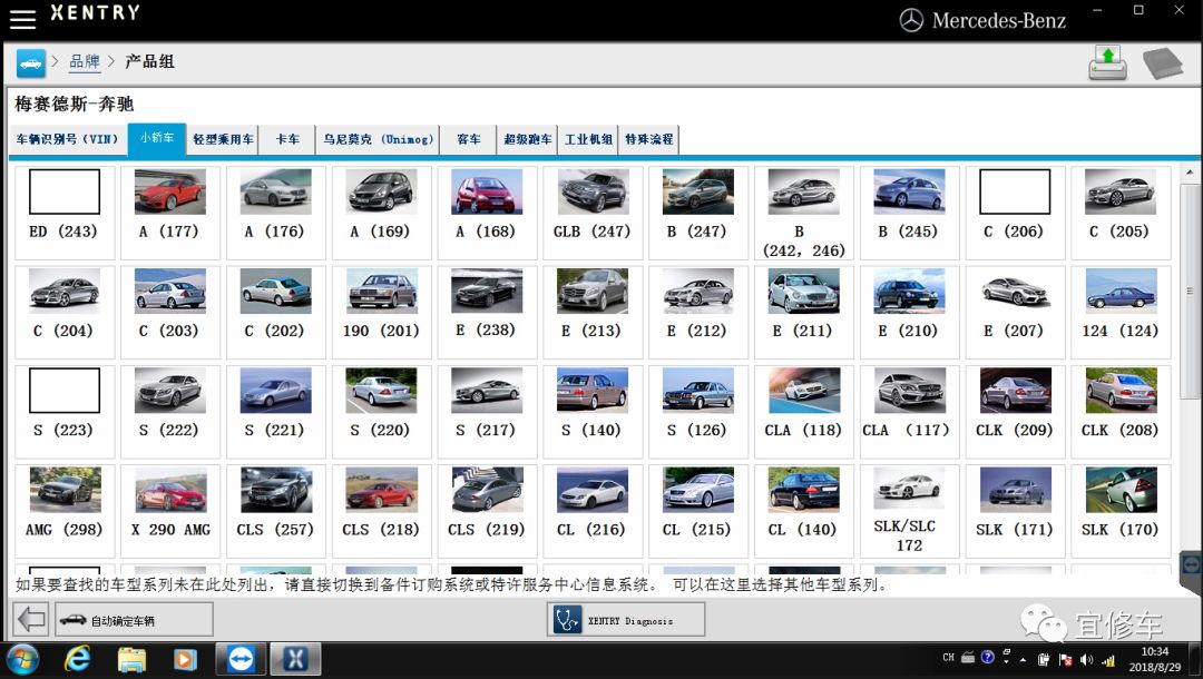 奔驰诊断 XDOS 201809