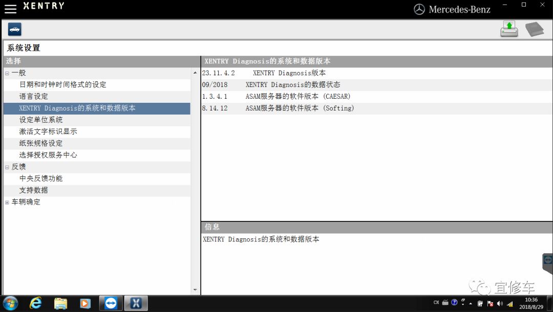 奔驰诊断 XDOS 201809