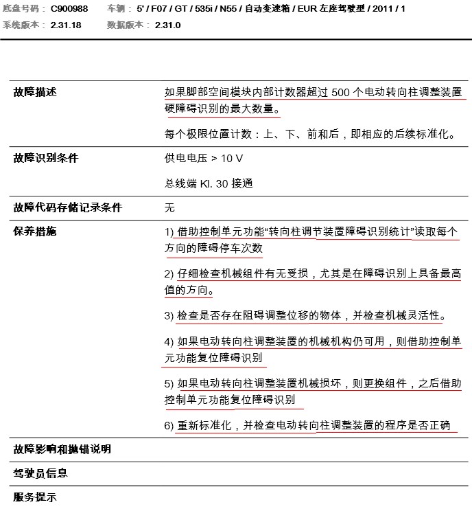 F07 5系GT 535i N55转向柱无法调节-图片1