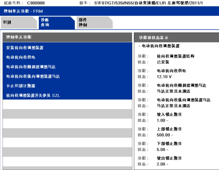 F07 5系GT 535i N55转向柱无法调节-图片2