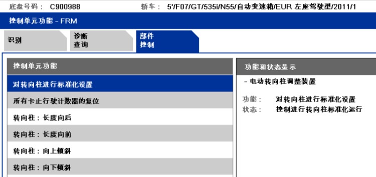 F07 5系GT 535i N55转向柱无法调节-图片3