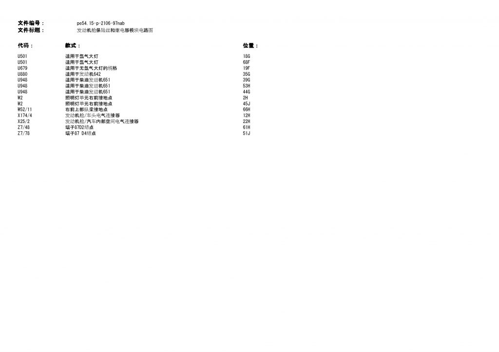 奔驰ML400大灯线路快速查询-图片9