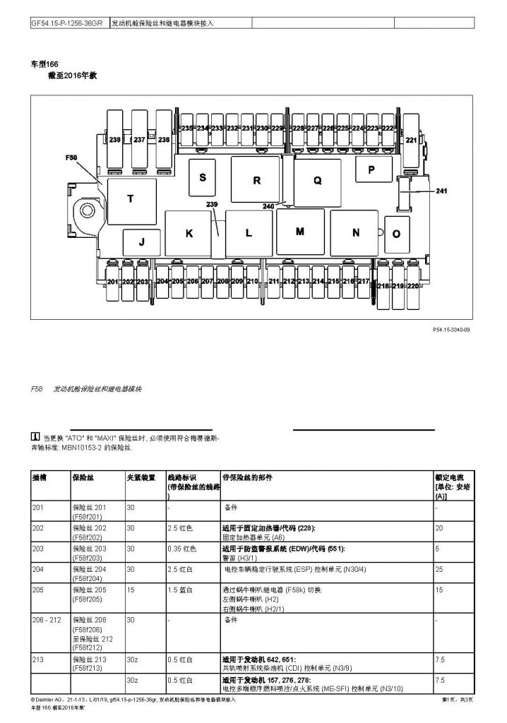 奔驰ML400大灯线路快速查询-图片15