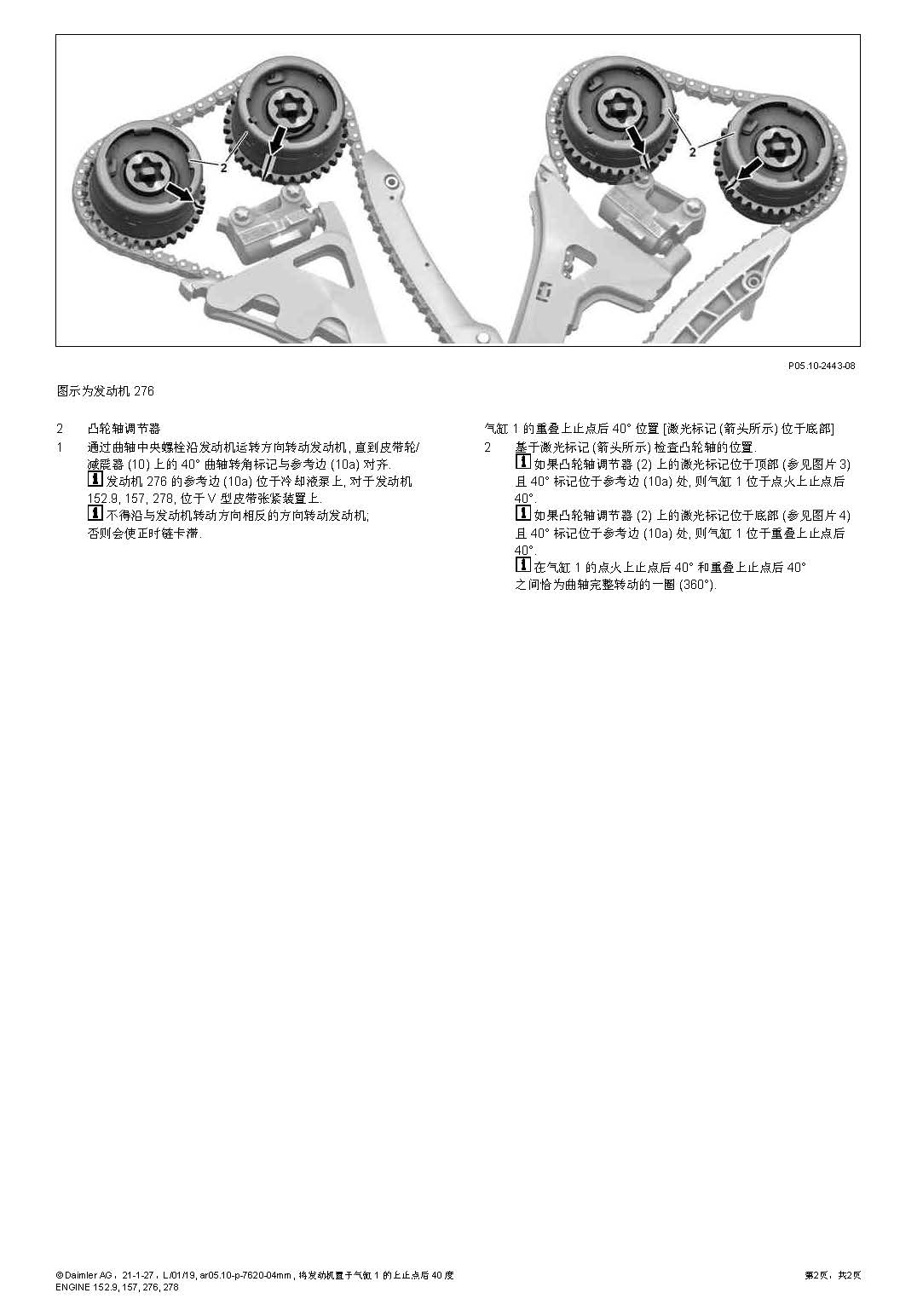 奔驰276发动机 调节凸轮轴的基本位置