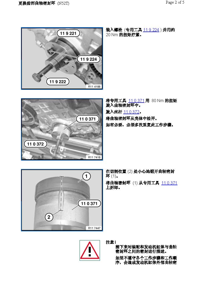 更换前部曲轴密封环 (N52T)