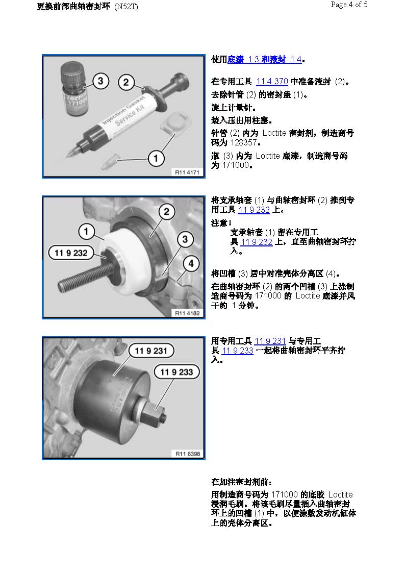 更换前部曲轴密封环 (N52T)