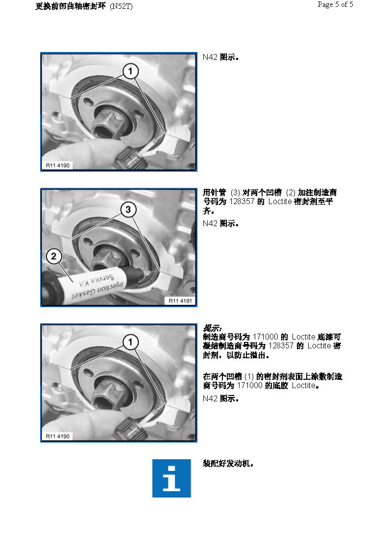 更换前部曲轴密封环 (N52T)