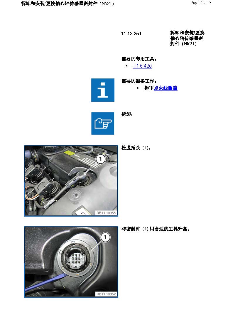 拆卸和安装/更换偏心轴传感器密封件 (N52T)-图片1