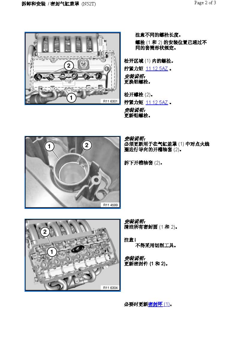 拆卸和安装 / 密封气缸盖罩 (N52T)