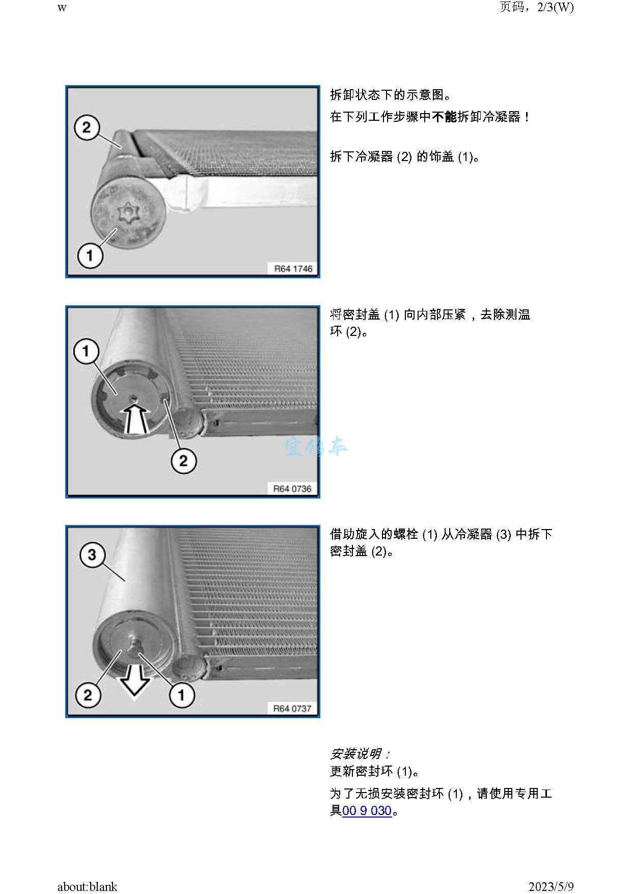 宝马更换空调器压缩机 (N55)