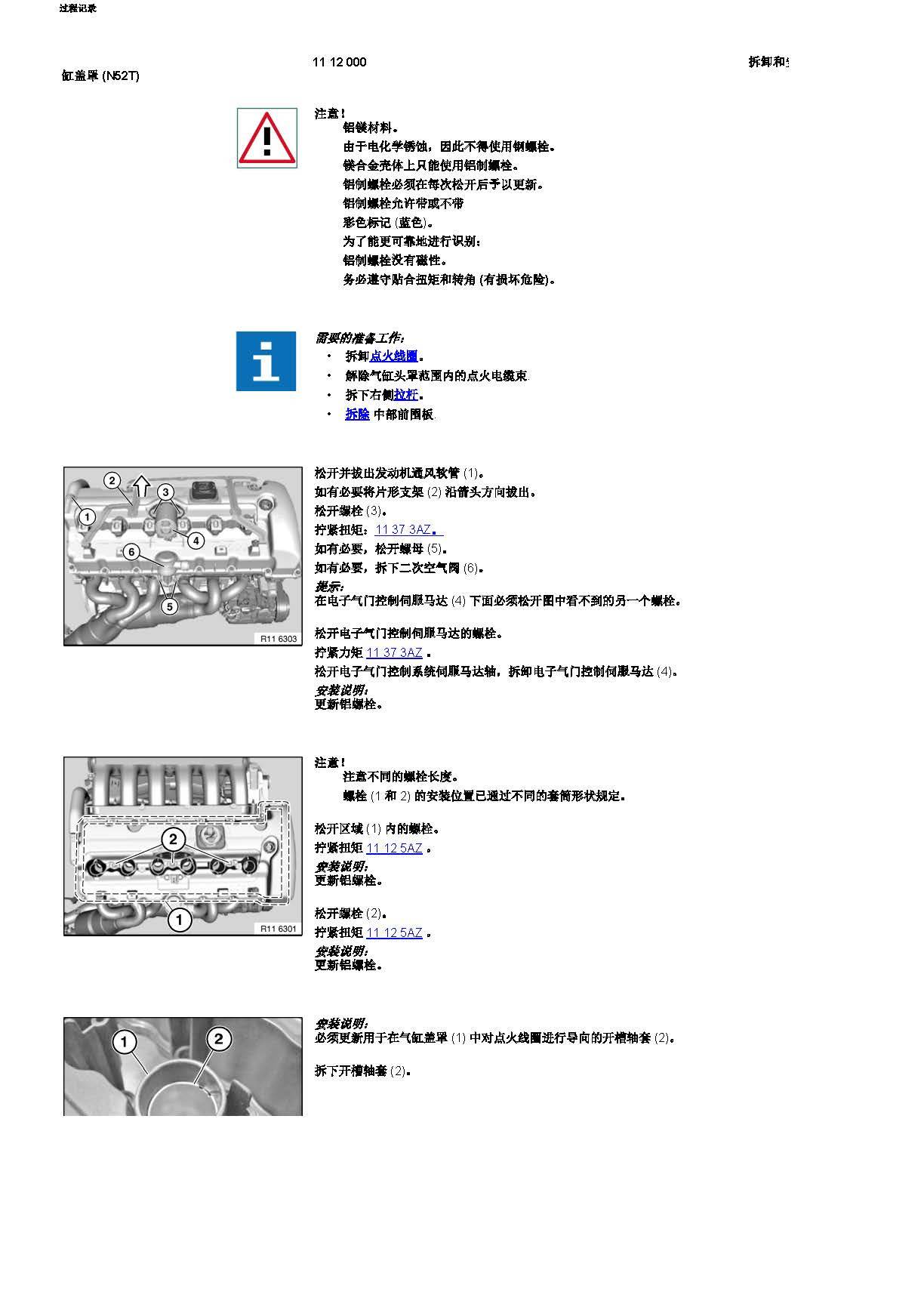 宝马 拆卸和安装 / 密封气缸盖罩 (N52T)