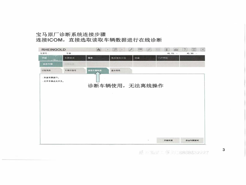 宝马ISIS离线诊断、端口设置、ICOM固件升级方法