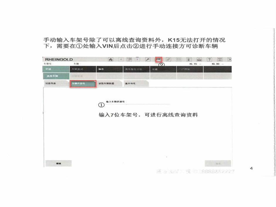 宝马ISIS离线诊断、端口设置、ICOM固件升级方法-图片2