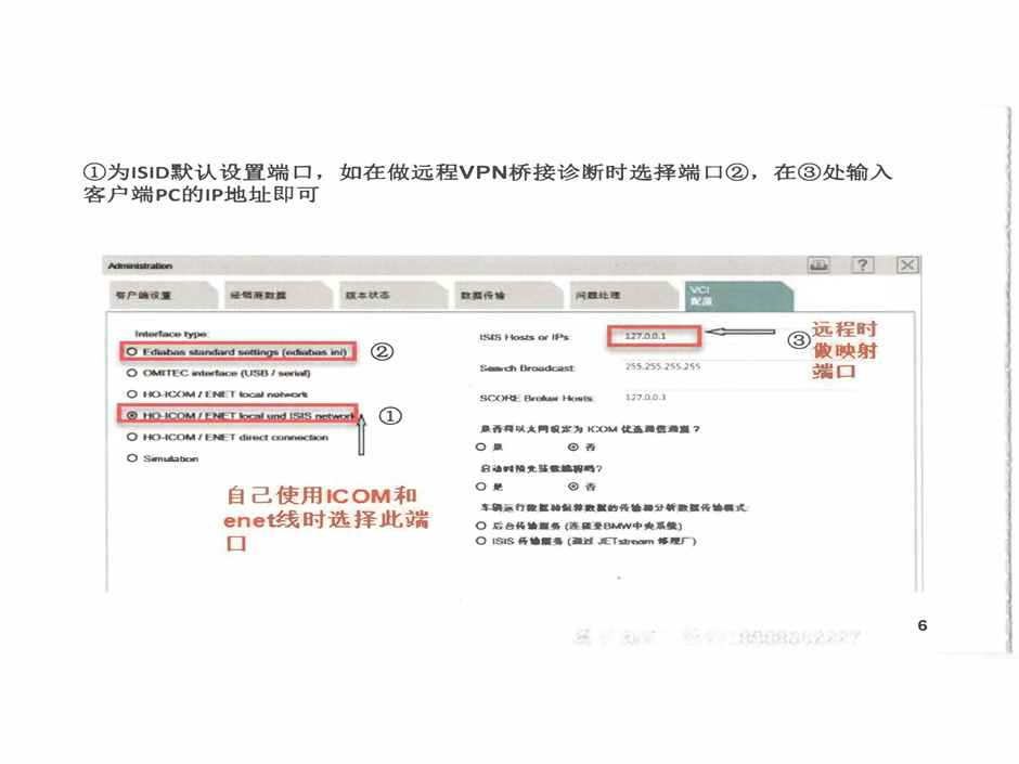 宝马ISIS离线诊断、端口设置、ICOM固件升级方法-图片4