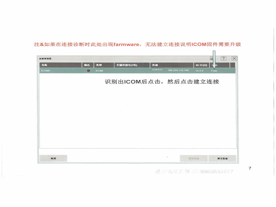 宝马ISIS离线诊断、端口设置、ICOM固件升级方法