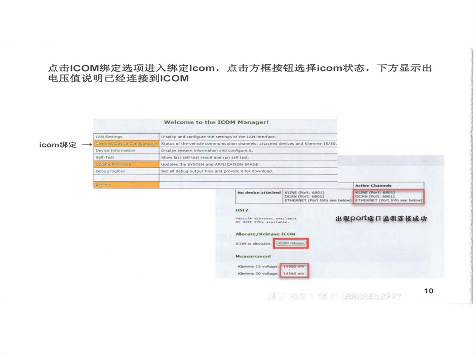 宝马ISIS离线诊断、端口设置、ICOM固件升级方法-图片8