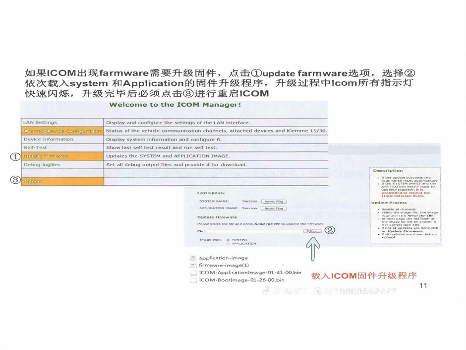 宝马ISIS离线诊断、端口设置、ICOM固件升级方法-图片9