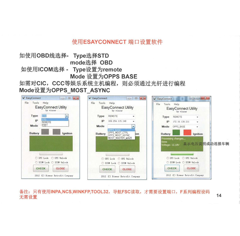 宝马ICOM绑定及端口分配