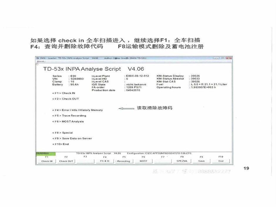 INPA使用介绍、功能描述