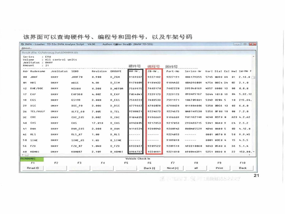 INPA使用介绍、功能描述