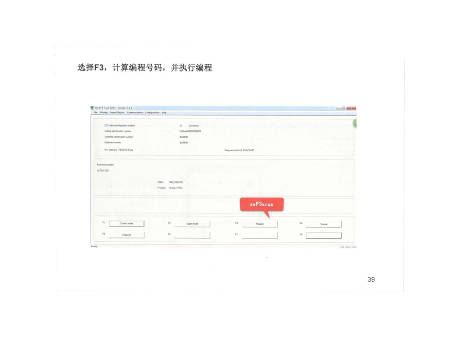 winkfp-E系列车型舒适模式下ECU如何导入编程数据、编程步骤-图片16