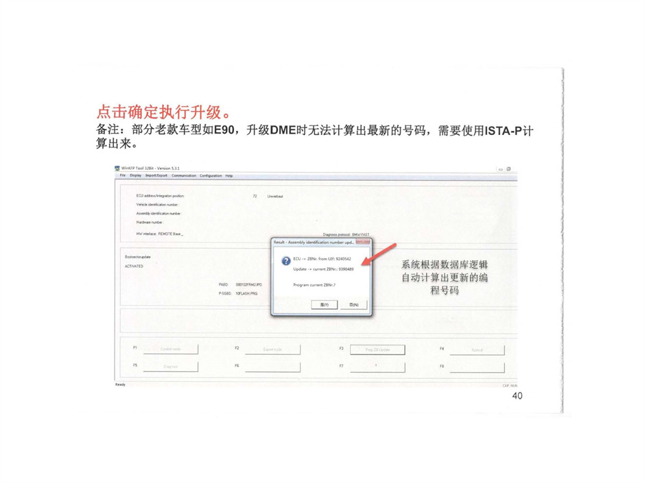 winkfp-E系列车型舒适模式下ECU如何导入编程数据、编程步骤-图片17