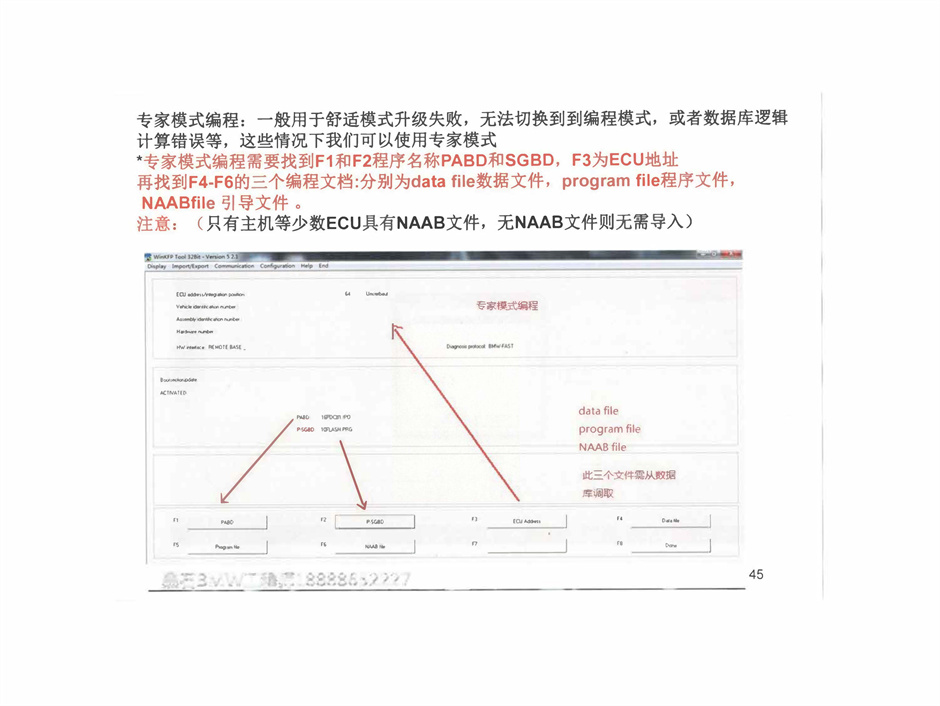 winkfp-E系列车型专家模式编程步骤、专家编程数据查询技巧