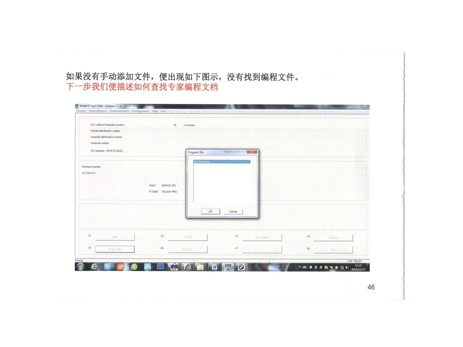 winkfp-E系列车型专家模式编程步骤、专家编程数据查询技巧