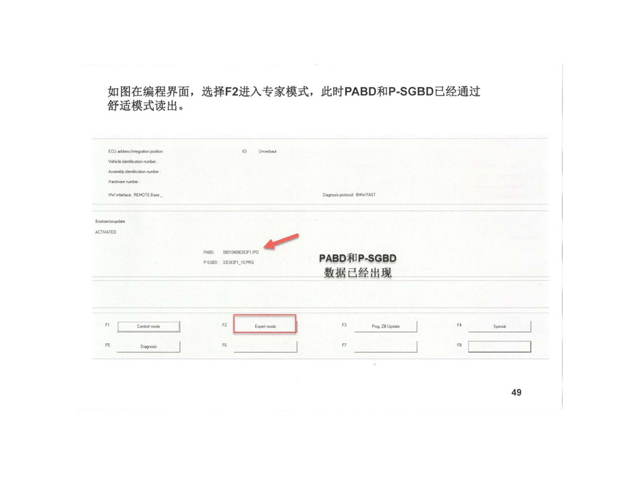 winkfp-E系列车型专家模式编程步骤、专家编程数据查询技巧