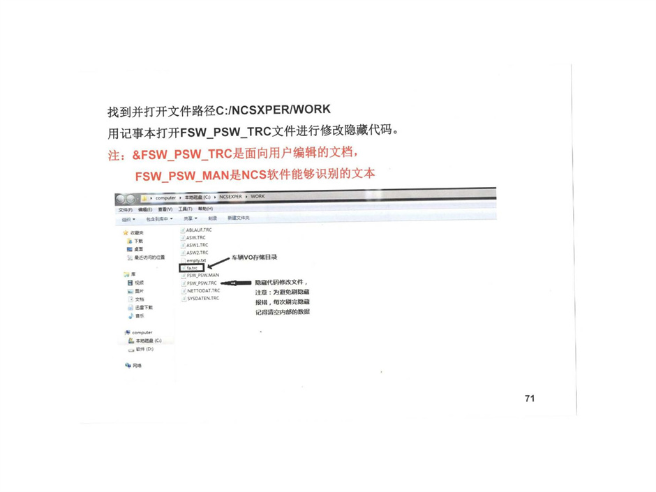 NCS-E系列车型ECU设码、刷隐藏、更改车辆配置