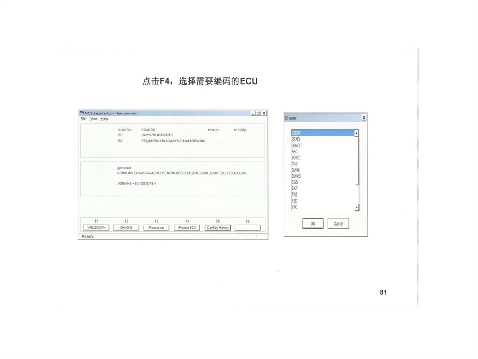 NCS-E系列车型ECU设码、刷隐藏、更改车辆配置