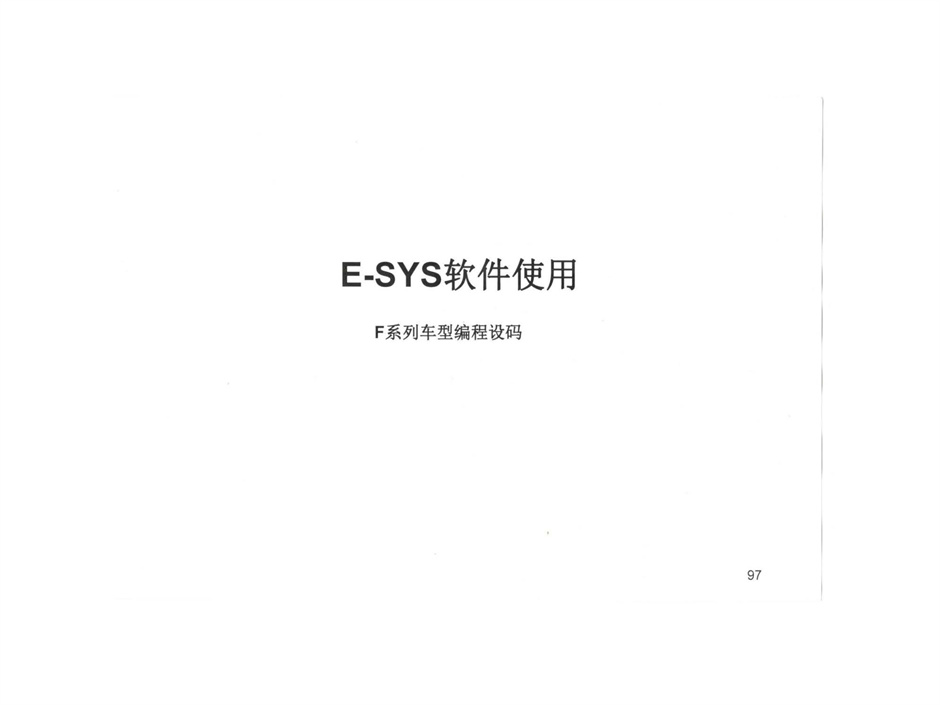 E-SYS软件 车型选择、端口设置