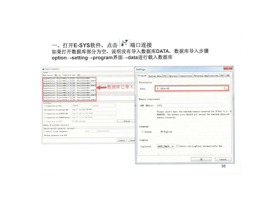 E-SYS软件 车型选择、端口设置