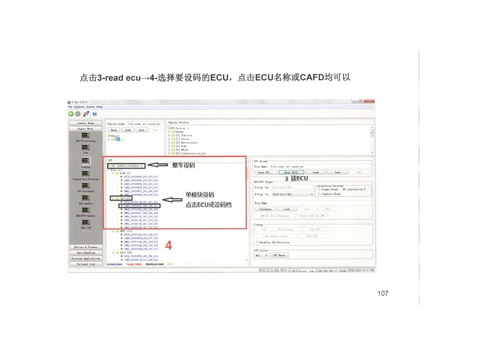 E-SYS全新模块和二手模块设码步骤