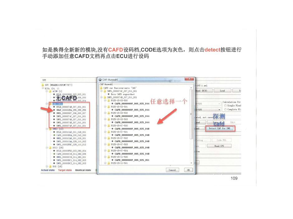 E-SYS全新模块和二手模块设码步骤